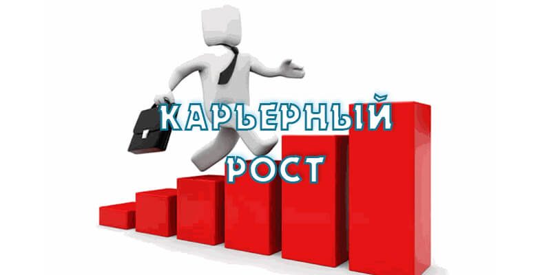 Карьерный рост по-деревенски!
